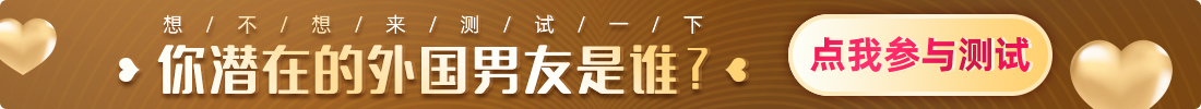 跨國(guó)交友男士速配